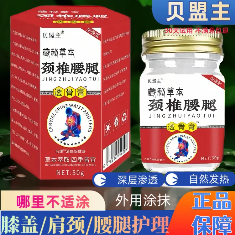 关节透骨膏按摩颈椎肩椎腰椎膝盖通用外用涂抹木香贝盟主按摩膏