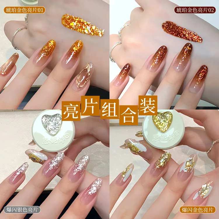 恩妮诗琥珀金色亮片指甲油胶2025秋冬新款爆闪金光亮片胶美甲专用