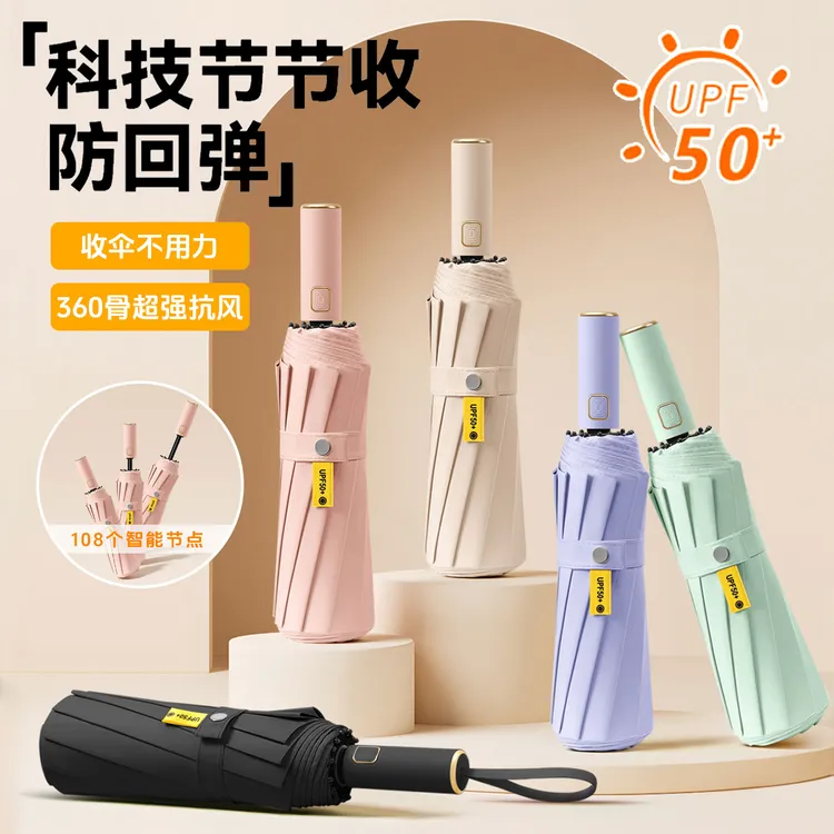 【节节收防回弹】360全自动加固抗风折叠晴雨两用防晒防紫外线雨伞