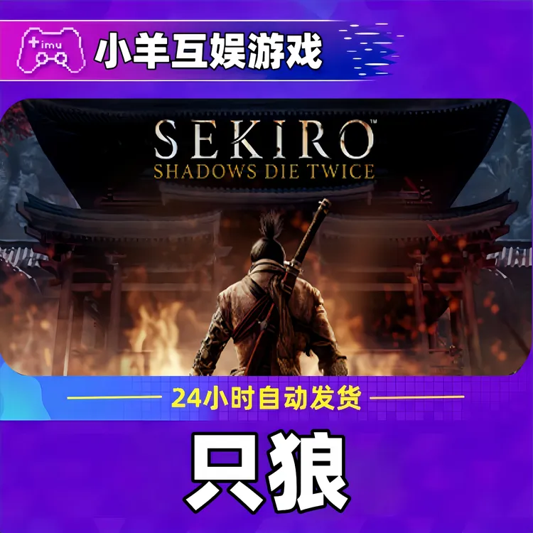 只狼 全球区 CDker 激活入库F