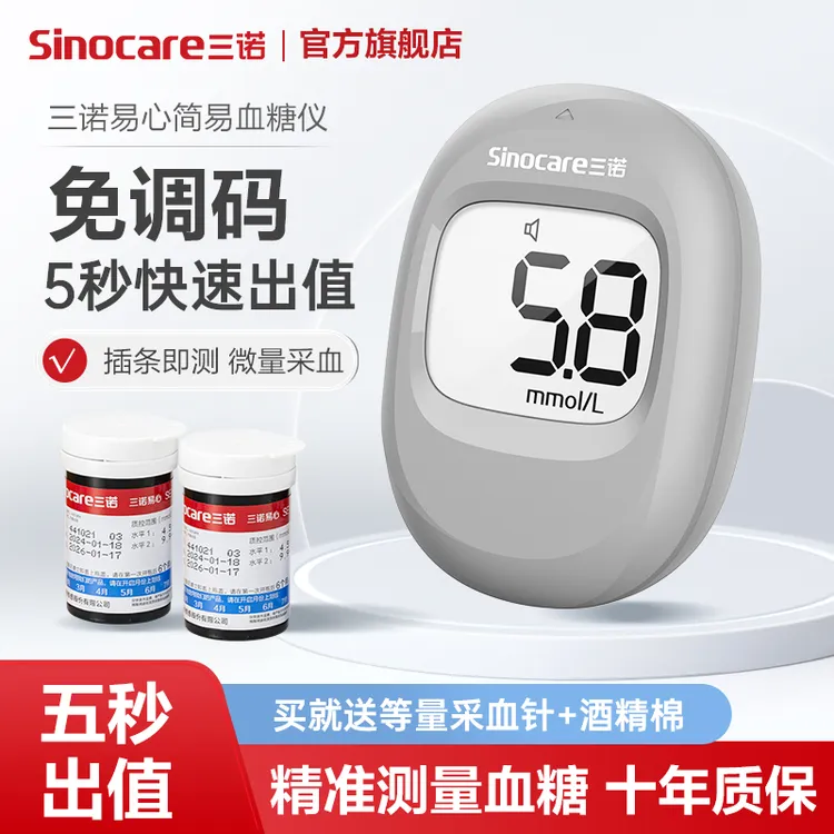 三诺易心SE101血糖仪低痛感测血糖试条自动家用测血糖的试纸