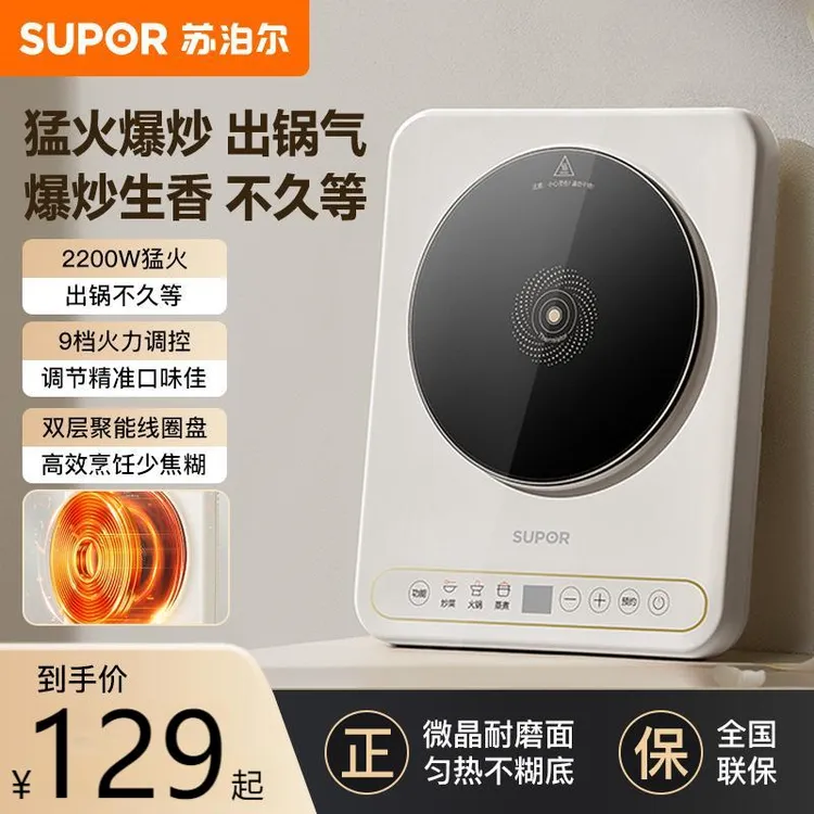 苏泊尔电磁炉家用多功能大功率触控全自动炒菜炉煮火锅炉电磁加热