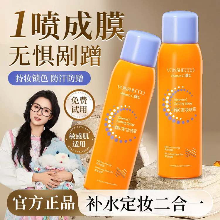 【小鱼同款】维c定妆喷雾24小时持久不脱妆控油防水防汗官方旗舰店 