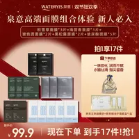 泉意5款片装面膜组合（赠手霜套盒）