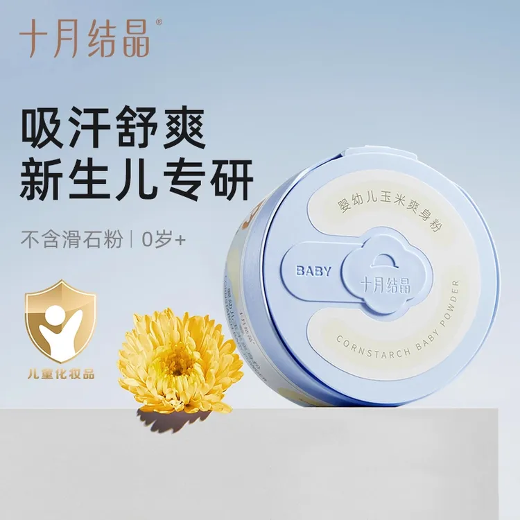 十月结晶婴儿爽身粉新生儿童粉扑四季通用宝宝玉米爽身粉