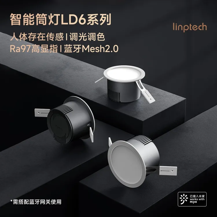 linptech人体存在智能筒射灯 升级版蓝牙mesh2.0人体感应智能筒灯