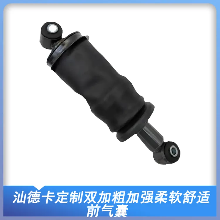 凯马卡车气囊汕德卡驾驶室定制加强柔软舒适防颠簸气囊