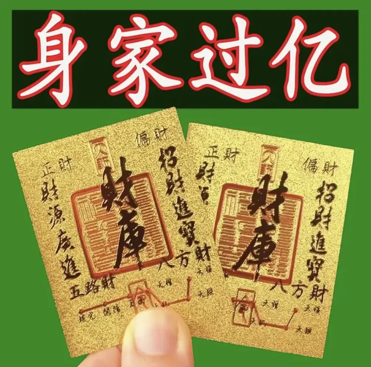 开财补库仿金箔手机贴纸好运财库卡片背贴创意通用手机壳内饰新款