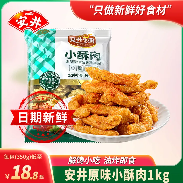 安井小厨小酥肉空气炸锅鸡肉商用半成品食材炸鸡柳椒香