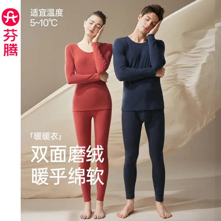 芬腾情侣保暖内衣秋冬女士秋衣秋裤男款抗菌修身内穿打底套装冬天