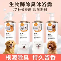 摩啃宠生物酶狗沐浴露除臭持久留香除菌止痒除螨泰迪比熊金毛博美