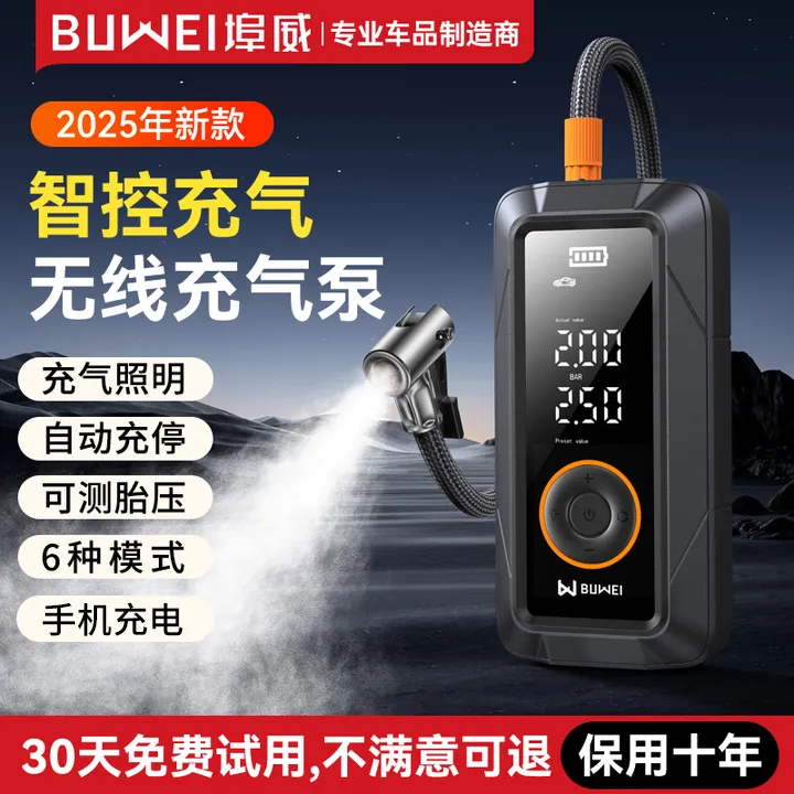 埠威BUWEI车载无线充气泵【PL01】汽车迷你充气宝电动车自行车打气