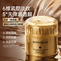 宝罗丝丹白细胞臻萃抗衰面膜