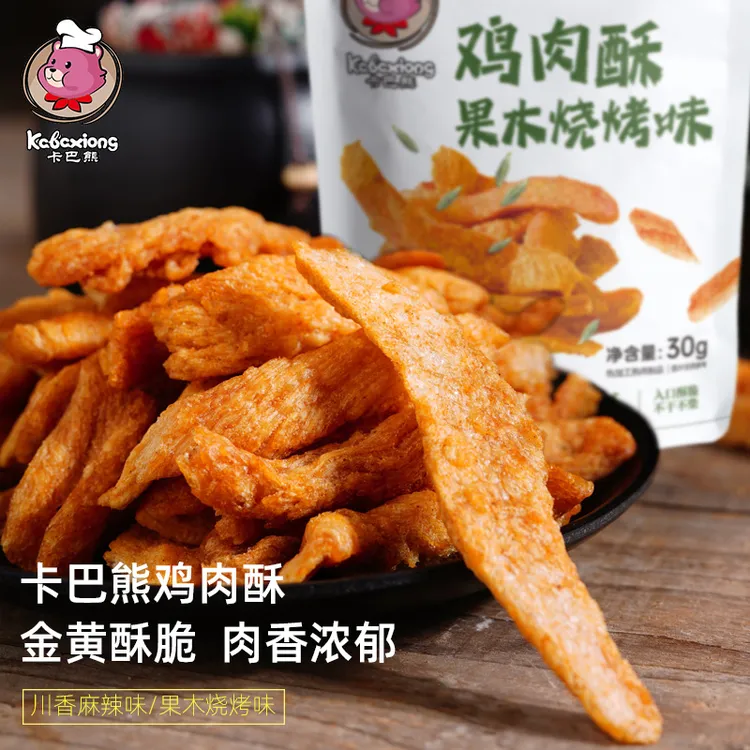 鸡肉酥30g果木烧烤味/川香麻辣味零食休闲解馋即食小吃