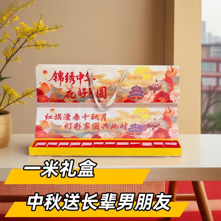 【国庆中秋节】锦绣七夕礼盒礼盒国庆教师节礼物生日礼物