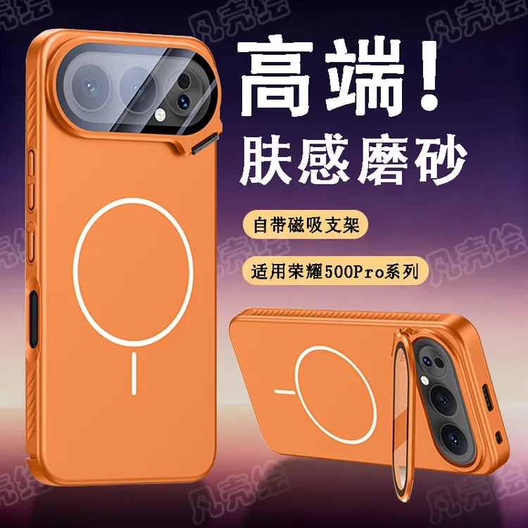 荣耀500手机壳新款500Pro磁吸镜头支架全包防摔保护套高级感适用
