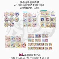 偶像活动 日历女孩ed柄图 闪吧唧透卡色纸贴纸 日谷盲盒