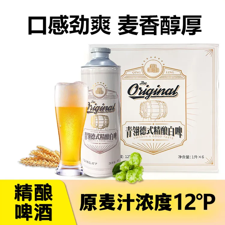 青翎德式风味精酿白啤小麦啤酒口感浓醇1L大罐装