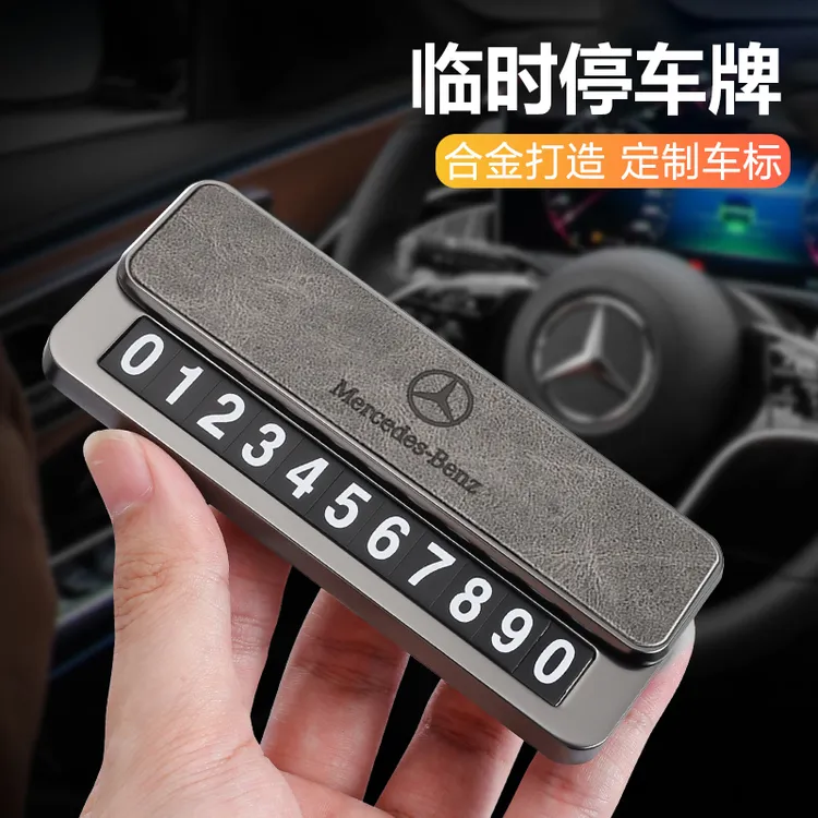 新款挪车电话号码牌高级免粘临时停车卡新款实用汽车用品摆件号牌