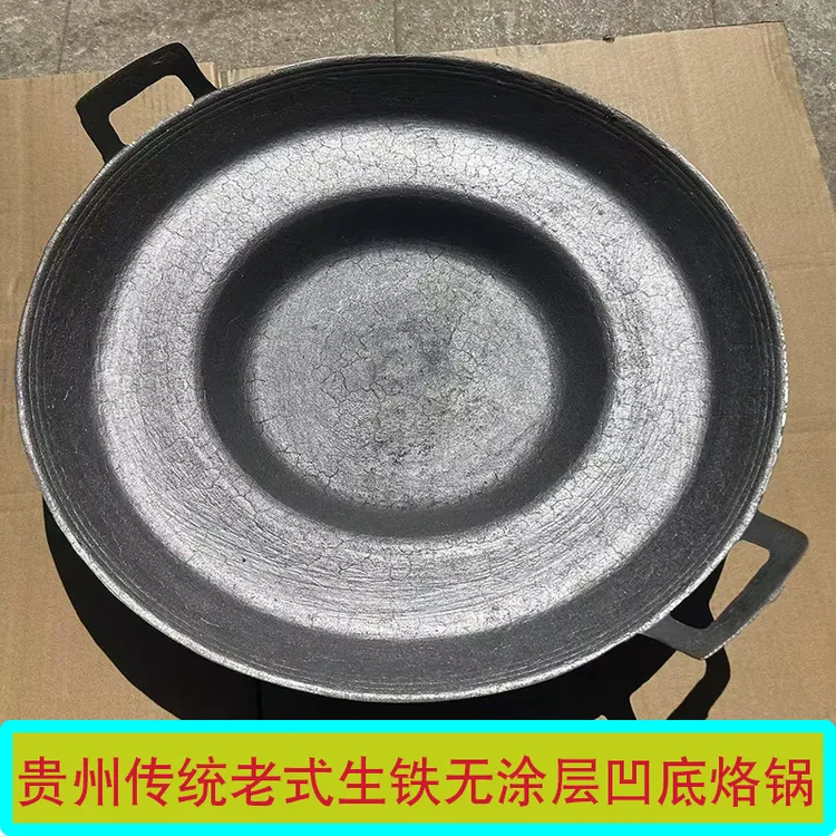 老式生铁贵州烙锅无涂层商用摆摊凹底烙锅烙烤电磁炉用一体加厚
