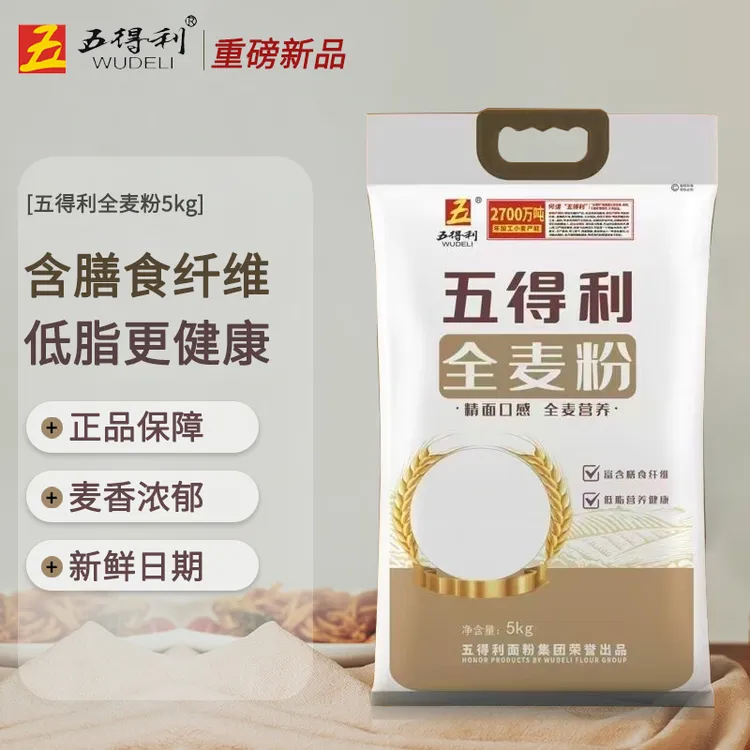 五得利面粉5kg全麦粉含麦麸适用于家庭多种面食10斤包邮全麦面粉