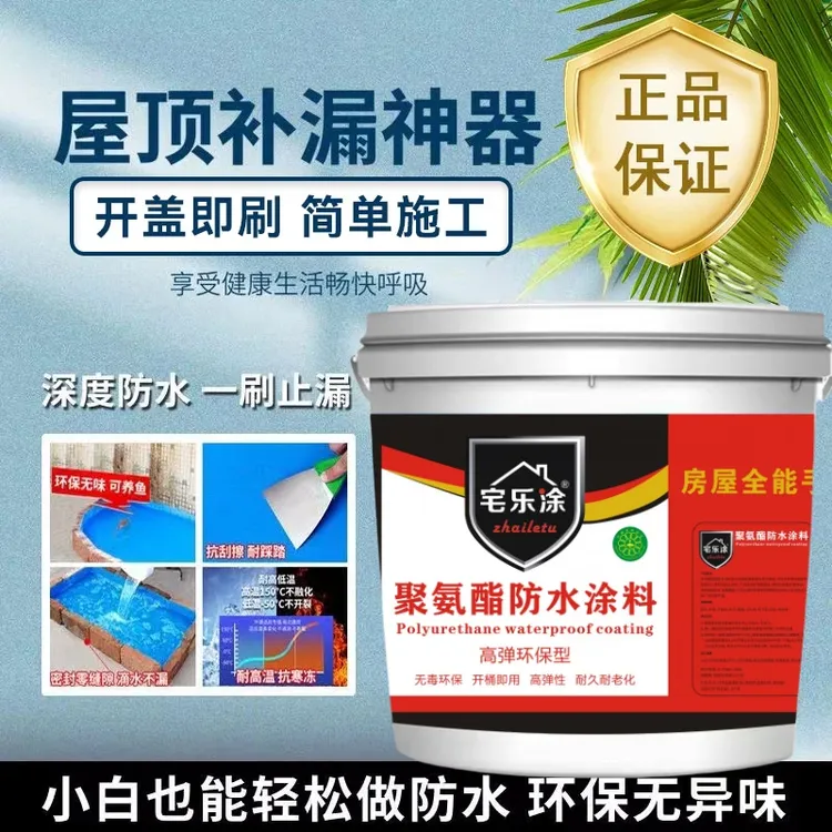 【新人体验】防水涂料屋顶补漏防水小规格防水补漏粉刷隔热防冻