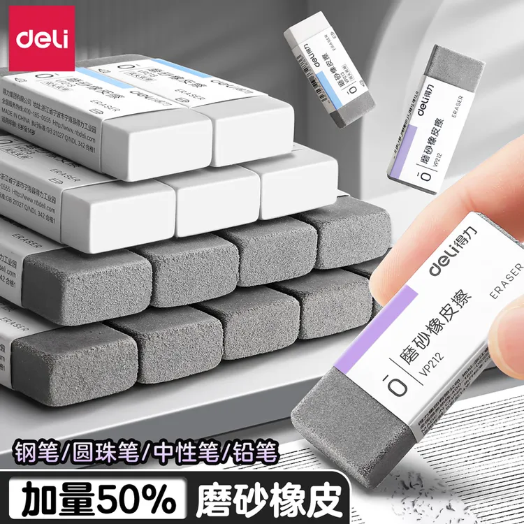 得力超大号磨砂橡皮擦钢笔可擦无屑超干净小学生专用中性笔橡皮檫