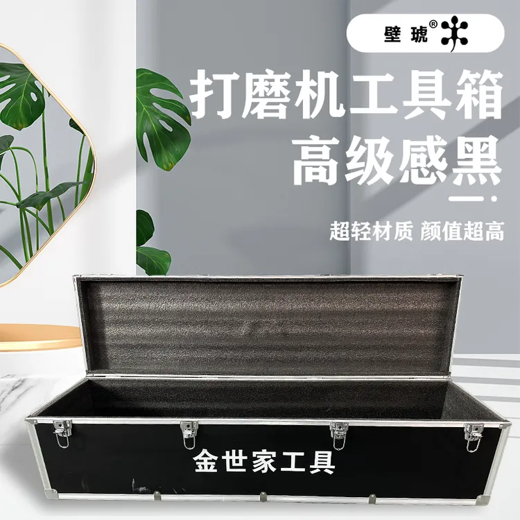 大容量便携式工具箱打磨机收纳箱上翻盖手提铝合金长条箱