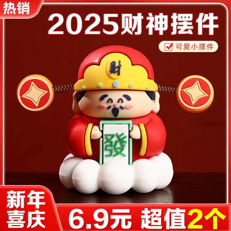 财神小摆件车载摆件桌面小摆件可爱装创意饰品