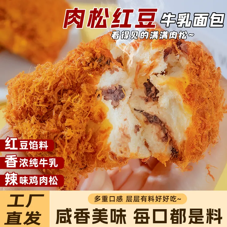 【凯利来】肉松红豆吐司面包速食营养早餐代餐下午茶零食夜宵解馋