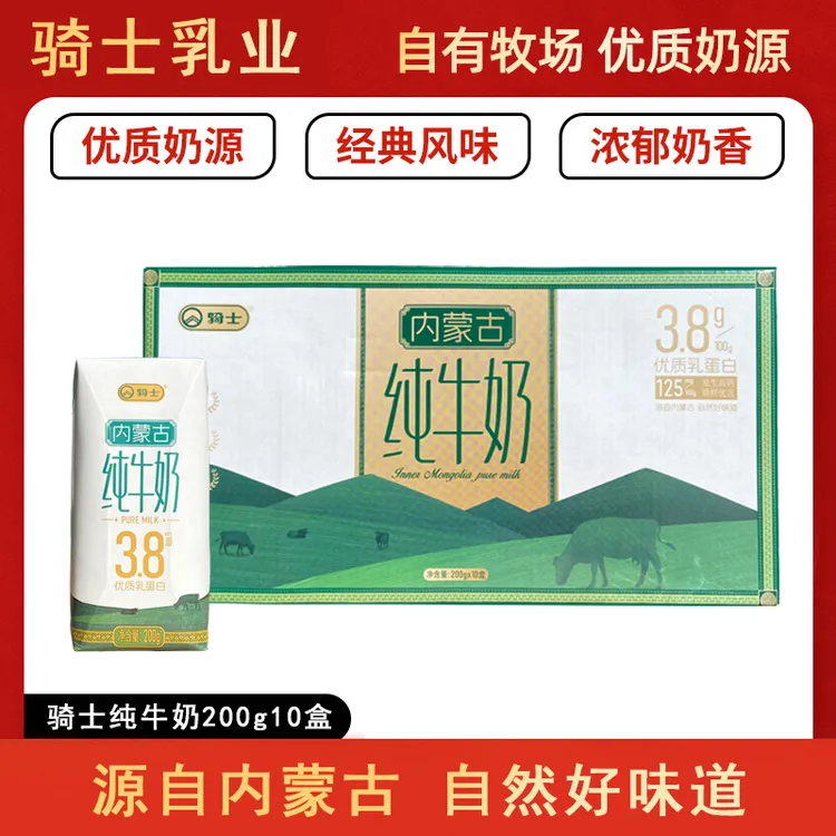 纯牛奶 骑士3.8g乳蛋白牛奶200g*10盒*1箱/2箱/3箱