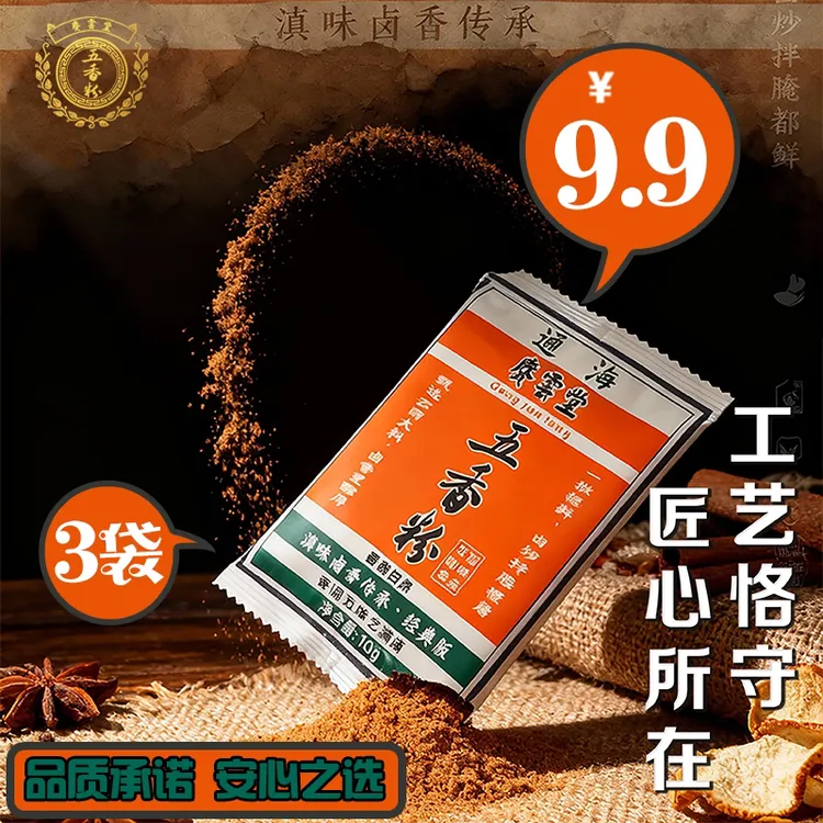 赓云堂五香粉  滇味云南卤味调料包家用卤水包家用香料 调味品