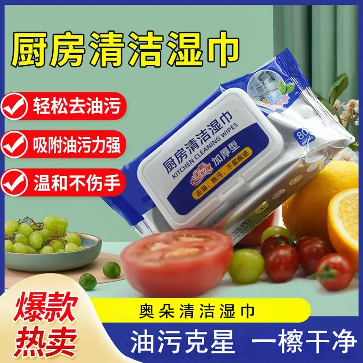 【主播宠粉 拍五发六】奥朵厨房清洁湿巾