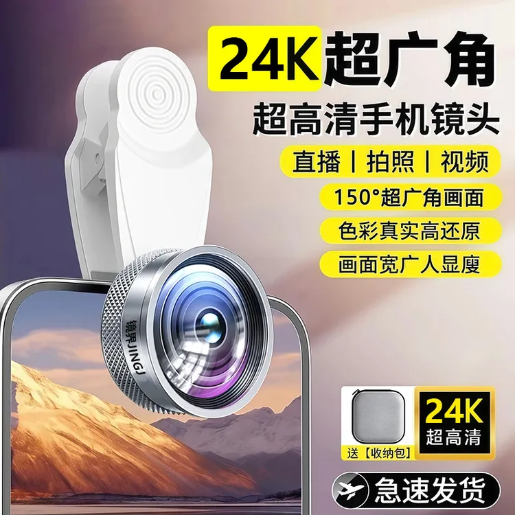 升级24K超清广角镜头尘抗水自拍神器直播必备手机镜头