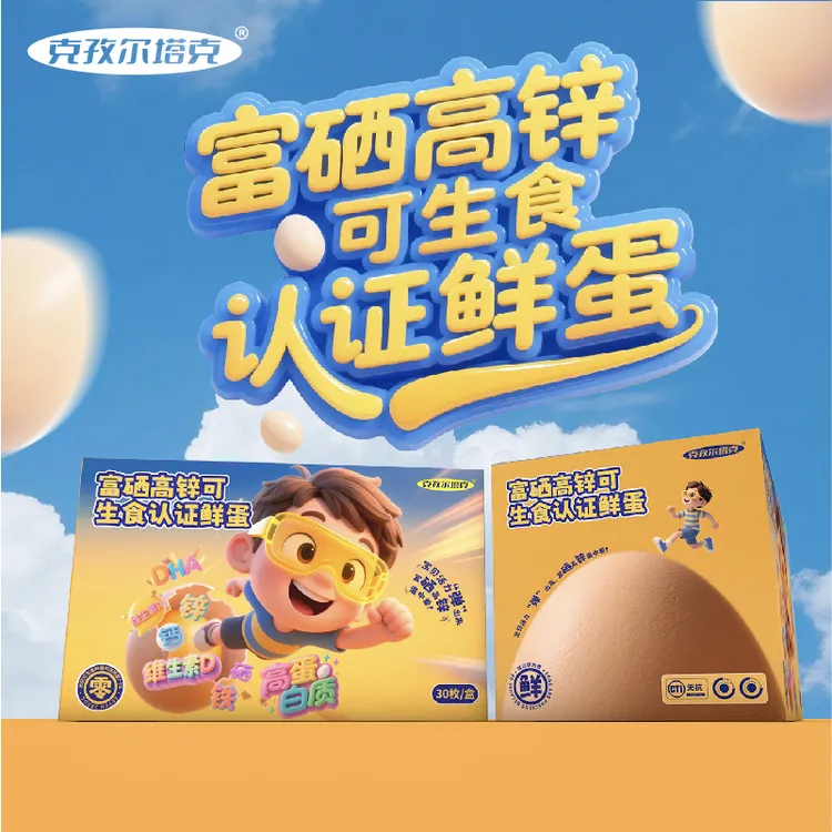 克孜尔塔克【儿童专研】富硒高锌大蛋30枚装