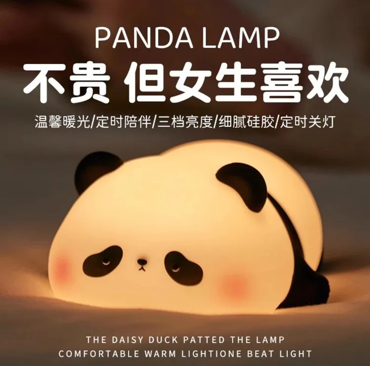 【品质款】胖达熊猫硅胶拍拍灯小夜灯卧室睡眠灯床头护眼礼物送女生