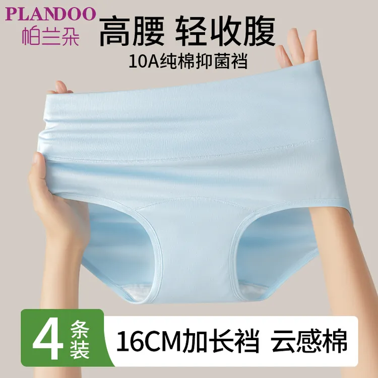 PLANDOO/帕兰朵高腰新疆长绒棉10A抑菌底裆透气收腹提臀女士内裤