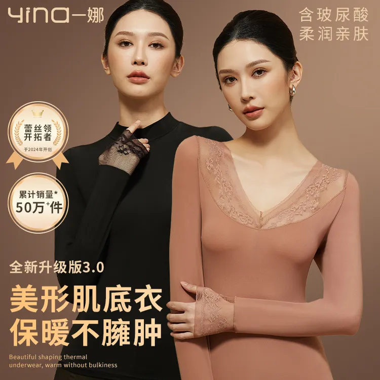 一娜双11好物热皮蕾丝堆堆领肌底衣保暖发热美肤衣山茶花打底内搭