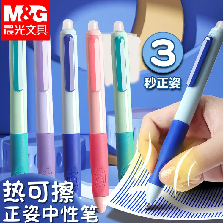 晨光优握可擦笔三年级小学生专用可擦按动中性笔晶蓝黑色st头笔芯
