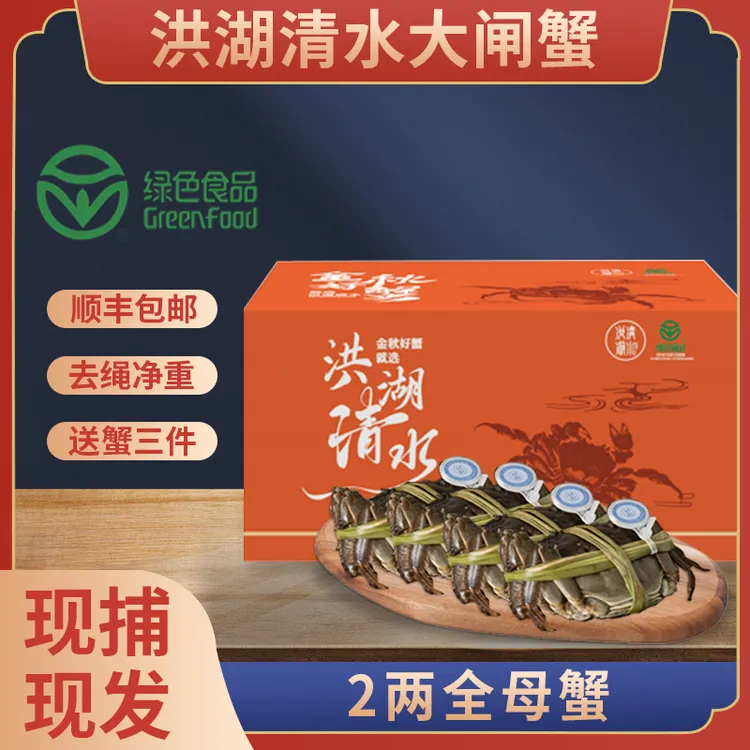 洪湖清水大闸蟹2两母蟹8/10只洪湖大闸蟹螃蟹精品蟹冷链包邮鲜活