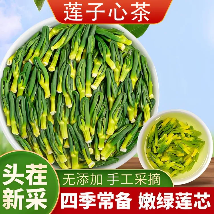 新货莲子莲心茶头茬新采泡水茶优选嫩叶无硫养身茶独立茶包莲子茶