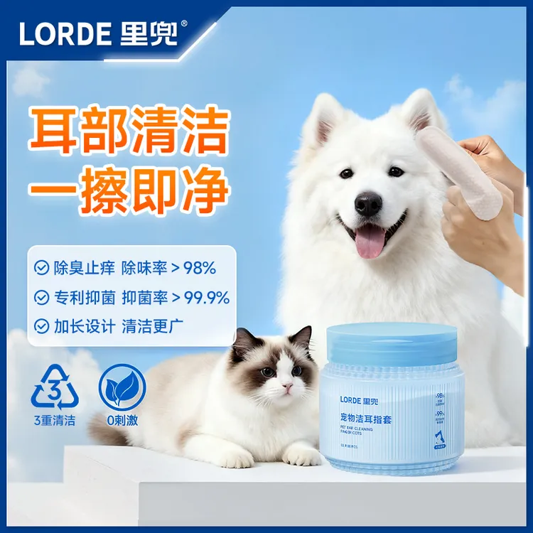 【洁耳指套】LORDE里兜宠物耳朵清洁指套湿巾除垢除臭止痒猫狗清洁