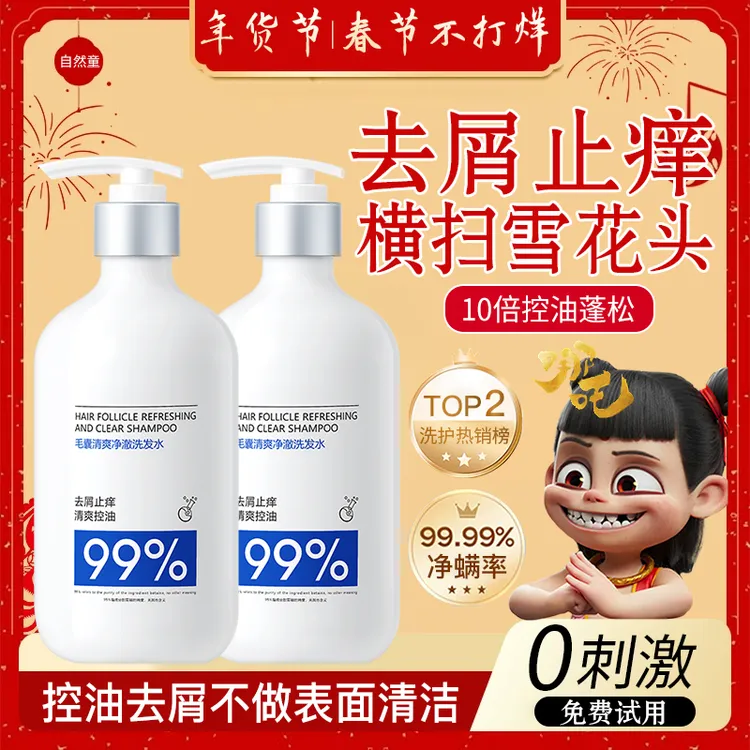 【好物推荐】99%毛囊洗发水除螨止痒去屑深层清洁头皮氨基酸洗发膏