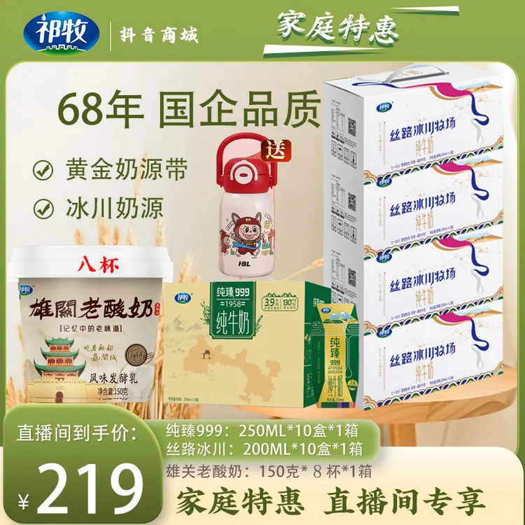 【双十一专属福利】丝路冰川纯牛奶+纯臻999+雄关老酸奶+保温杯