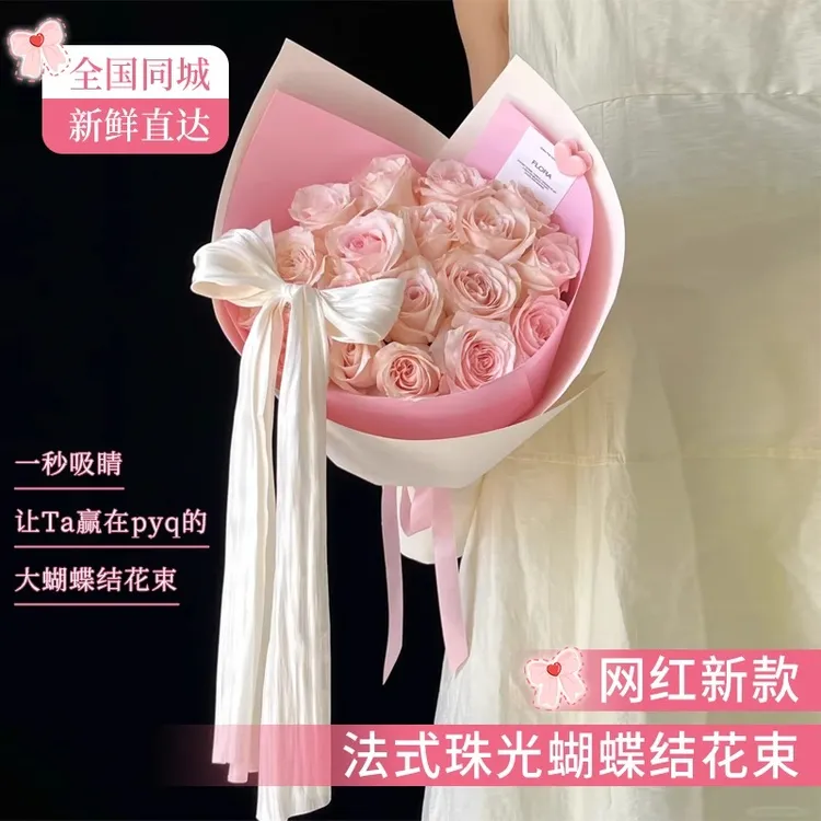 蝴蝶结玫瑰花束鲜花送女友闺蜜对象生日礼物同城小时达的店