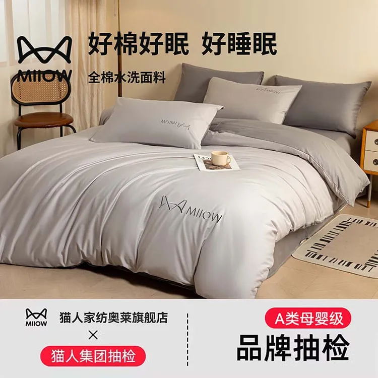 猫人A类床上四件套纯棉全棉2025新款四季床单被套床品床笠三件套