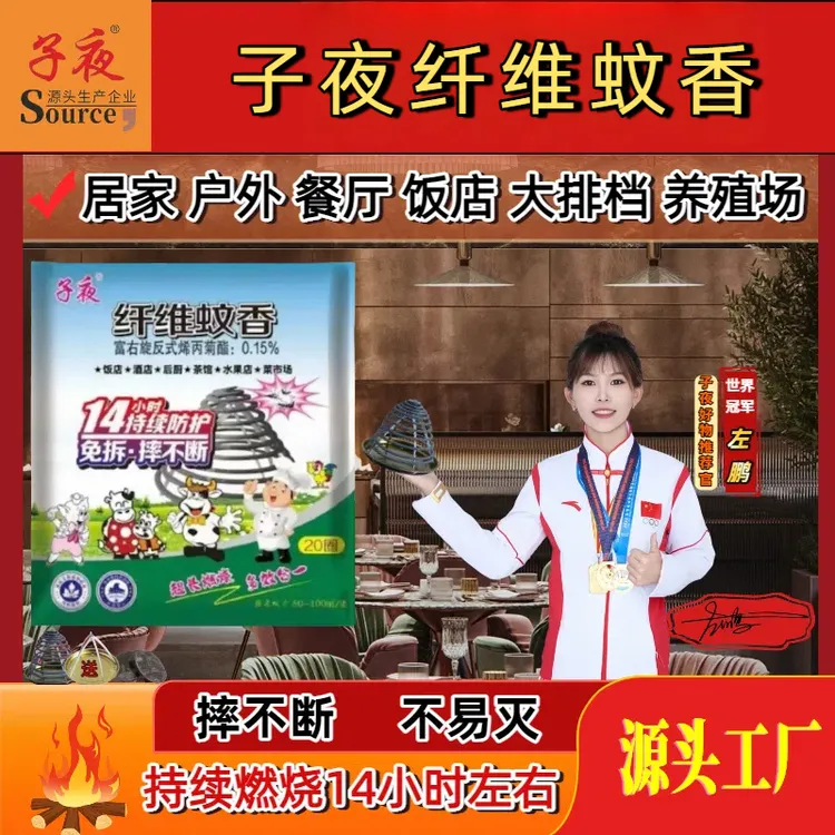 【超长蚊香】子夜蚊香餐饮盘饭店酒店养殖场三合一家用室内外可用