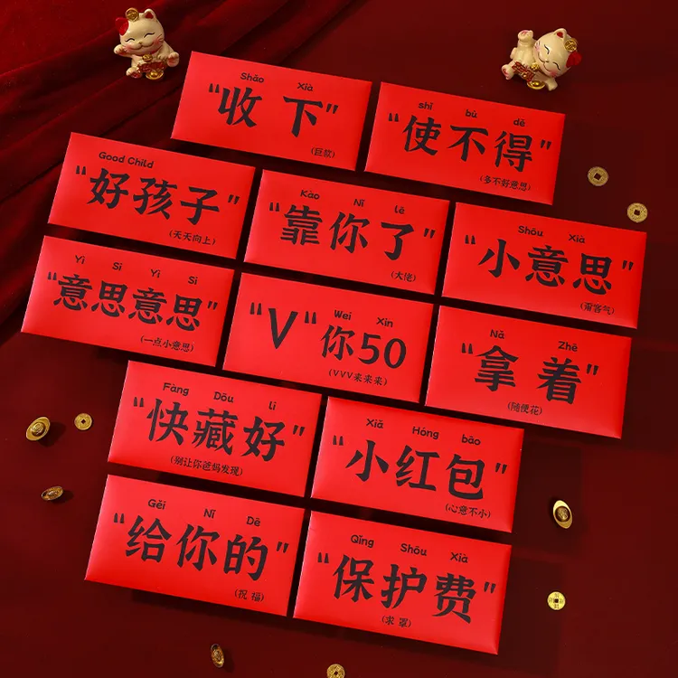 【V你50】意思意思红包2026新年创意趣味文字玩梗红包利是封