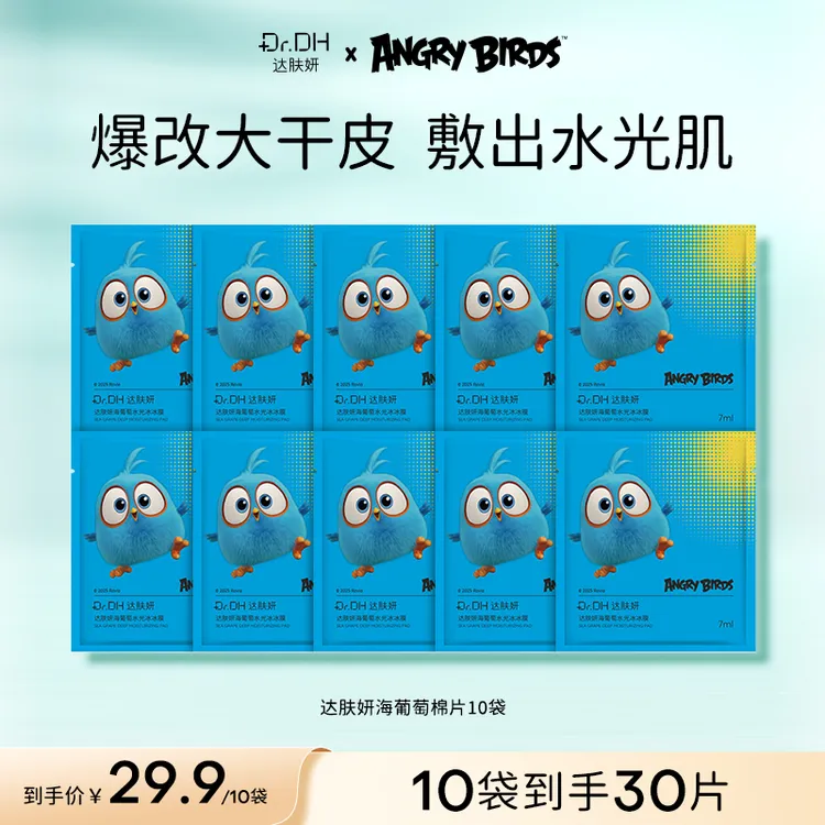 【旅行装】达肤妍棉片补水保湿舒缓修护妆前湿敷面部护肤品联名款