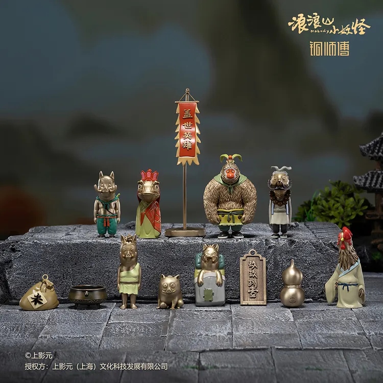铜师傅《浪浪山小妖怪（小号）》正版授权 电影周边挂件钥匙扣礼物